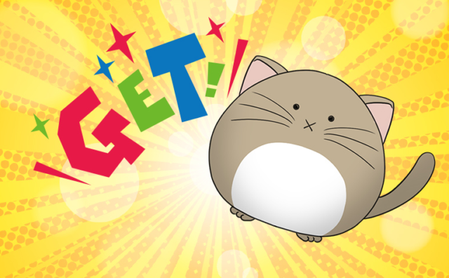 早く手に入れるコツ