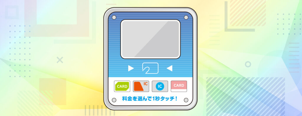 IC決済